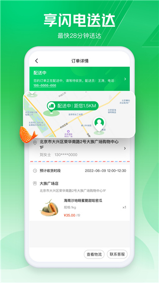 七鲜生鲜超市  v1.0图2