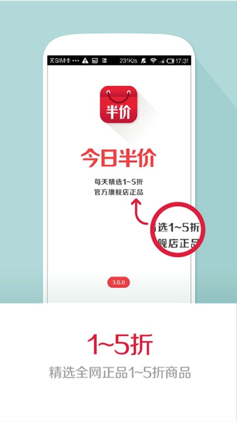 今日半价  v3.8.1图1