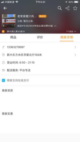 跑跑家  v5.6.20200731图3