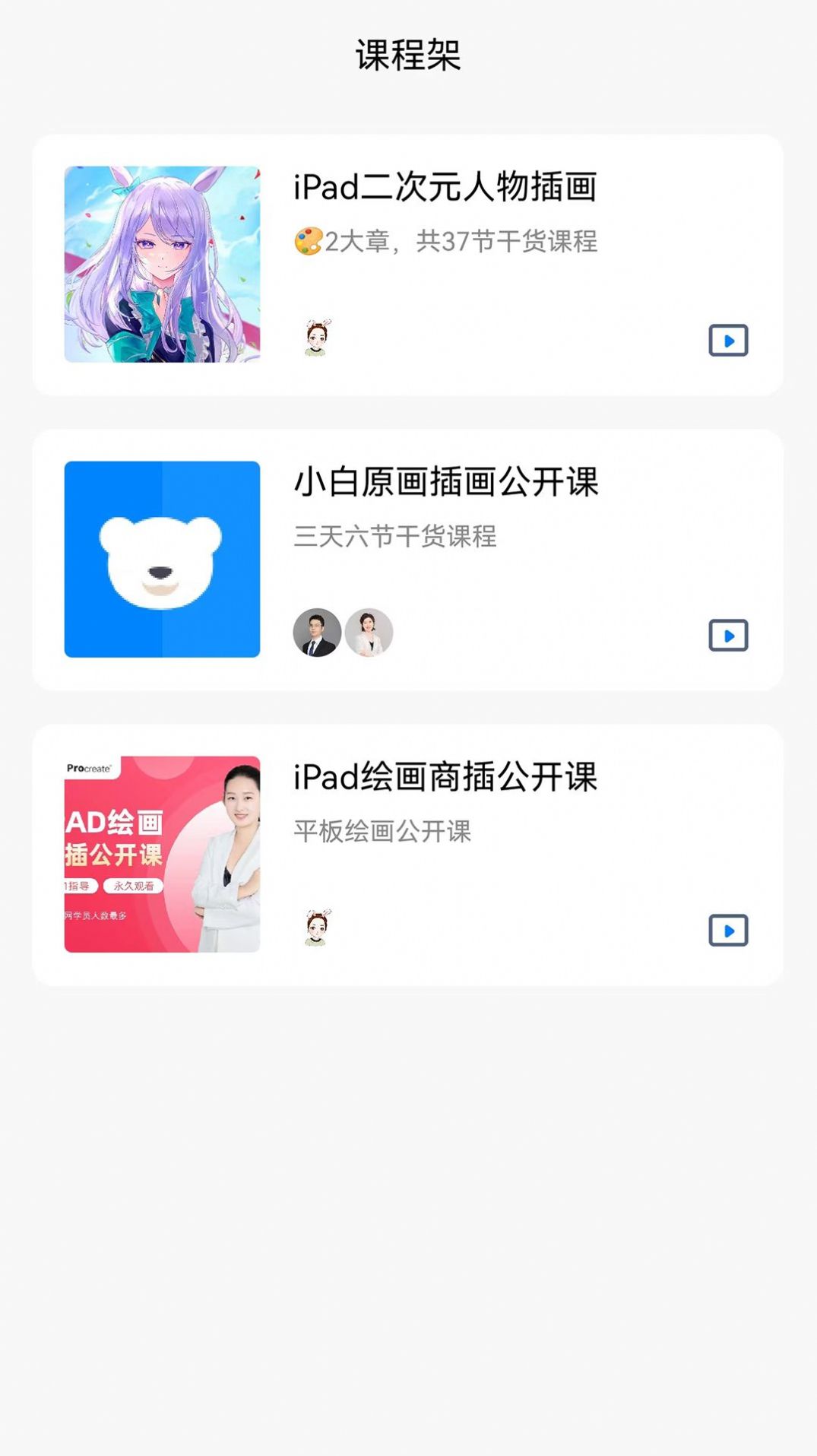 小白云课堂  v1.0.0图3