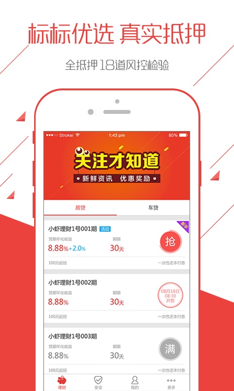 小虾理财  v1.0.0图3