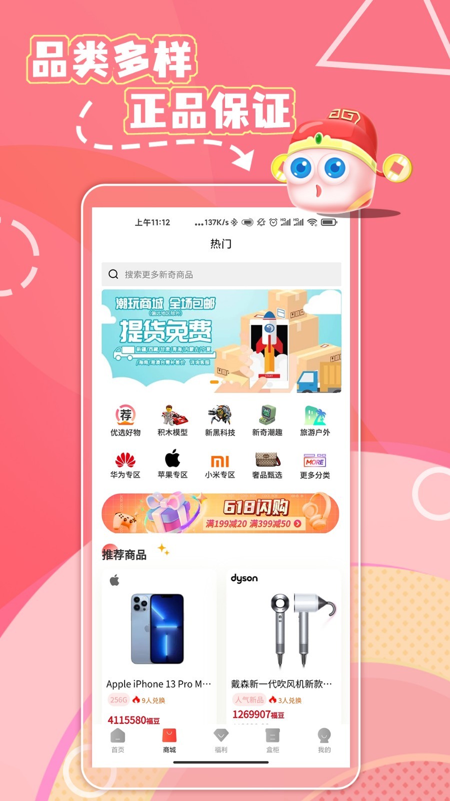 福神盒子  v6.0.5图2