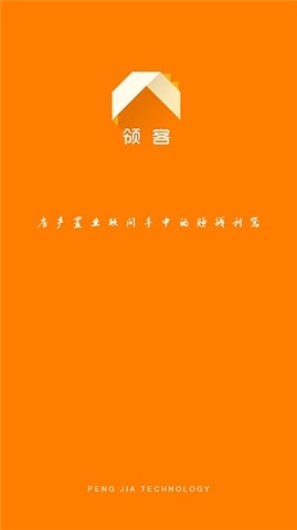 领客