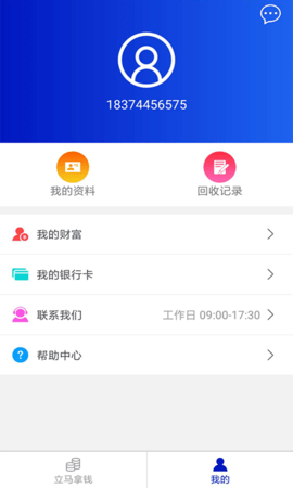 陌陌回收  v3.0.2图2