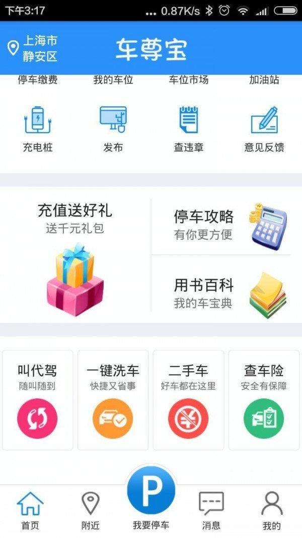 车尊宝  v1.1图2