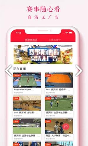 王者体育直播NBA  v1.0.2图3