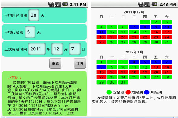 女性安全期自测