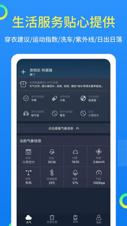 朝夕天气预报  v1.0.0图3