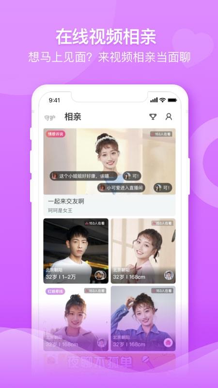 百合婚恋 （视频交友）  v11.6.0图3