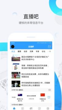 直播8足球直播高清版  v6.2.8图3