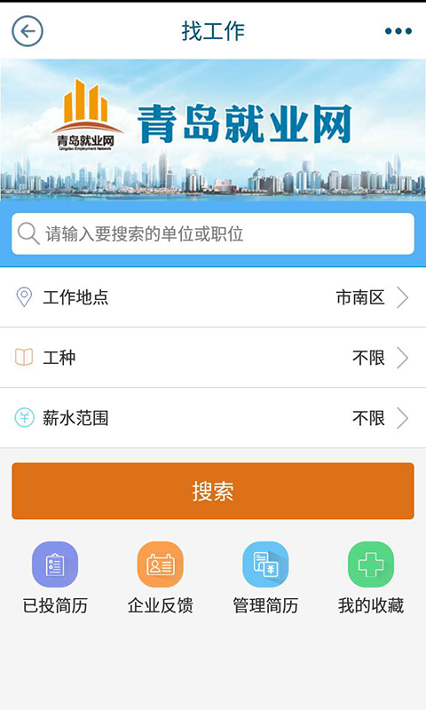 青岛人社  v2.5.2图3