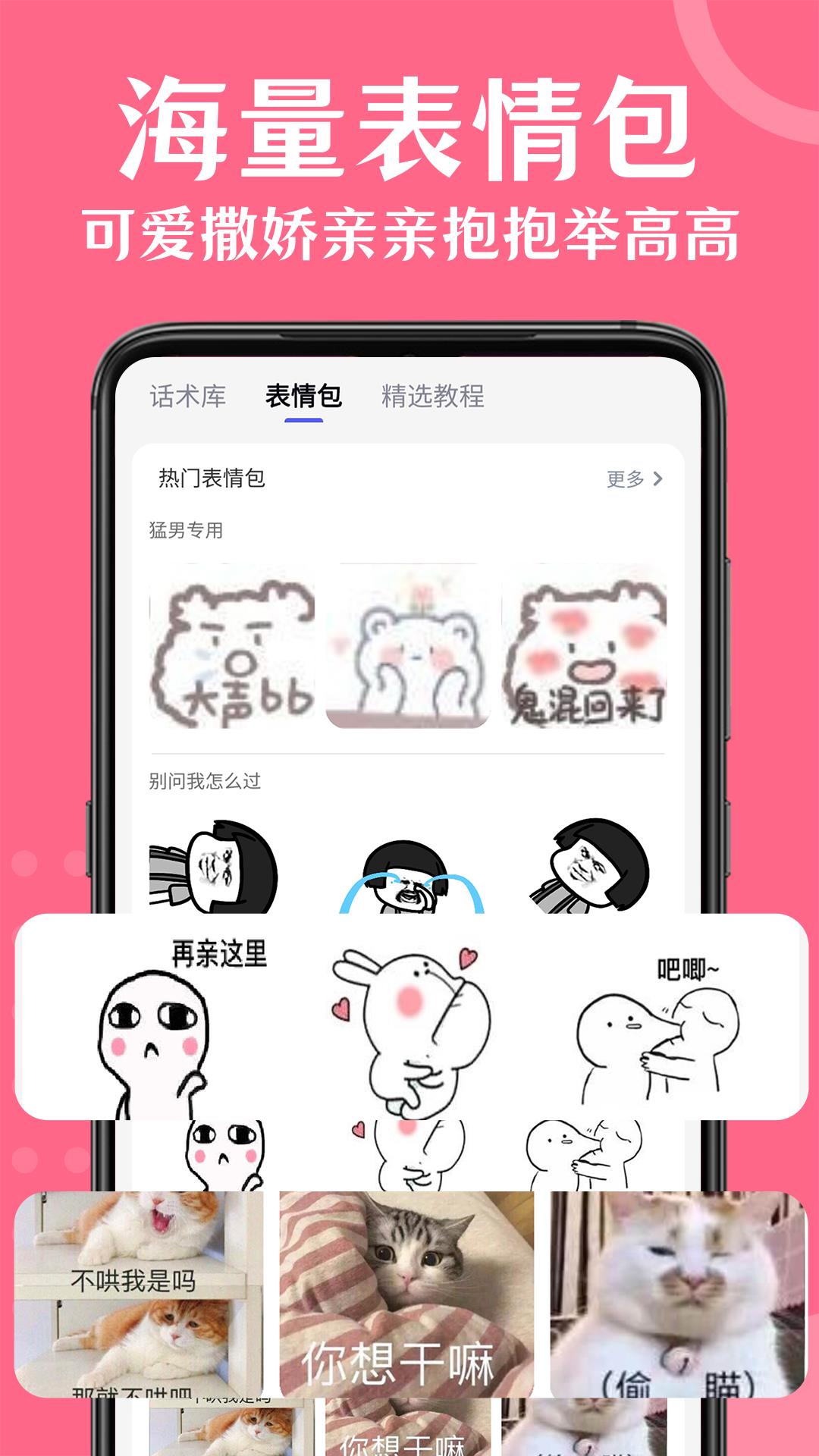 情话帮  v3.0.7图1