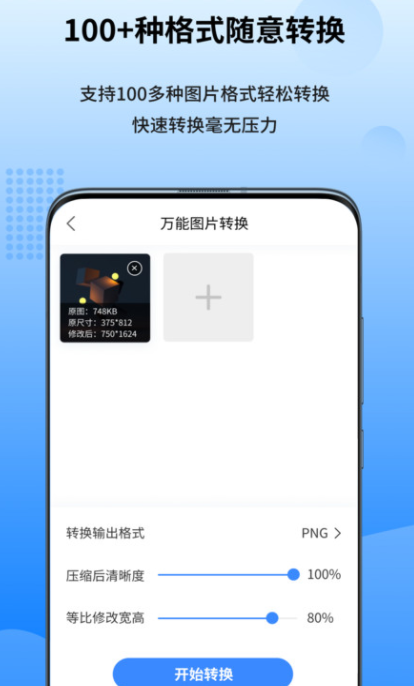 万能图片转换器  v1.2.0.0图1