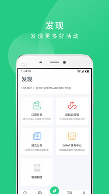 趴趴英语安卓版  v2.8.3图2