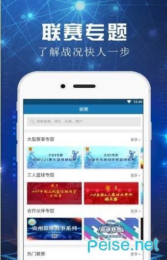 篮球球赛  v1.0.5图3