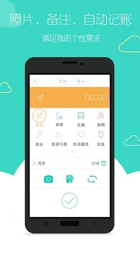 合伙记帐本  v1.2.5图2