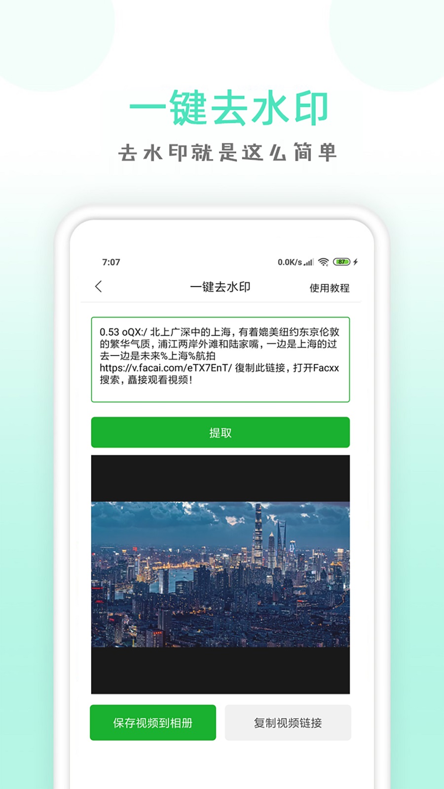 点点去水印安卓版  v1.30图2