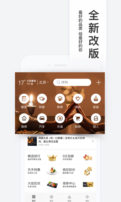 百度糯米手机版  v8.7.8图1