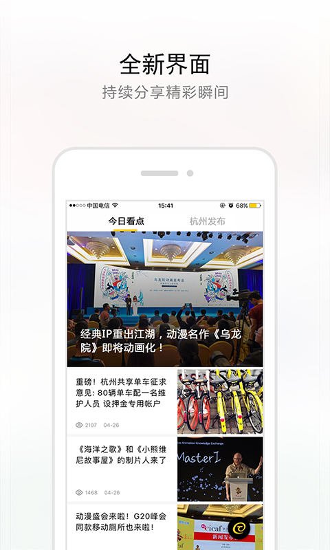 杭加新闻客户端  v7.0.5图1