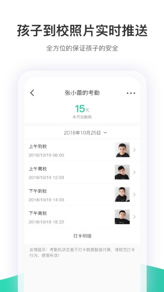 智慧树家长版  v7.6.7图3