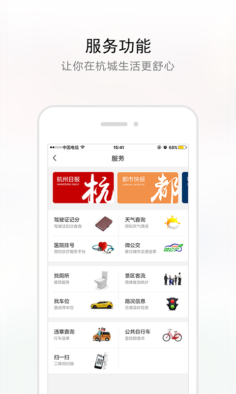 杭加新闻客户端  v7.0.5图3