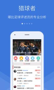 猎球者最新版本  v3.7图1