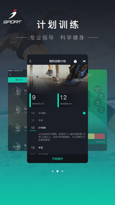 iSportPlan  v1.2.4图1