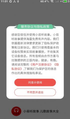 小易听故事  v1.0.0图3