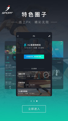 iSportPlan  v1.2.4图3