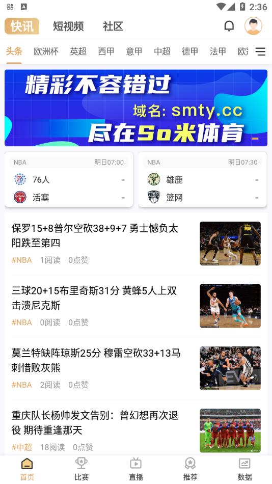 so米直播平台体育nba下载  v1.2.3图5