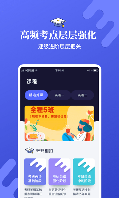 考研英语学习  v2.0图2