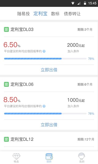 恒易融理财  v3.0.0图2