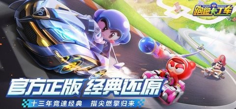 跑跑卡丁车手机版  v1.5.2图1