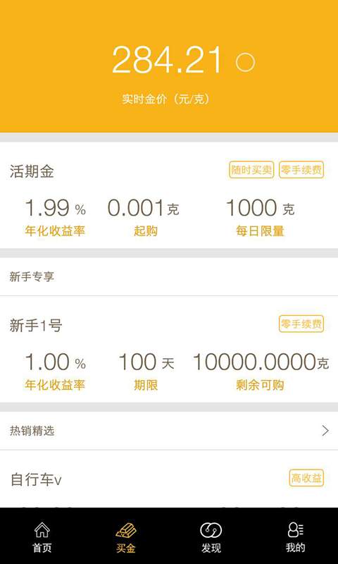 黄金管家  v2.0.4图3