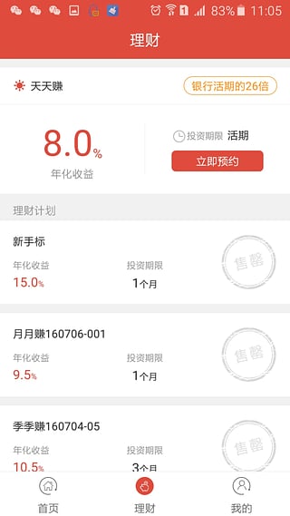 农泰金融  v2.0.5图2