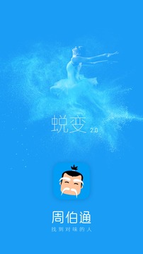 周伯通招聘  v2.1图4