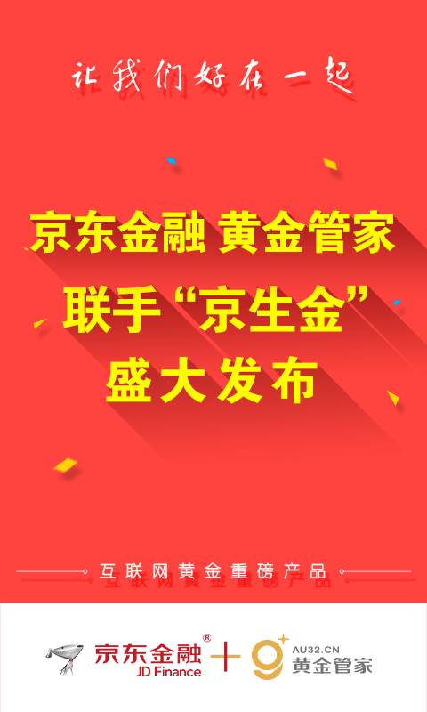 黄金管家  v2.0.4图2