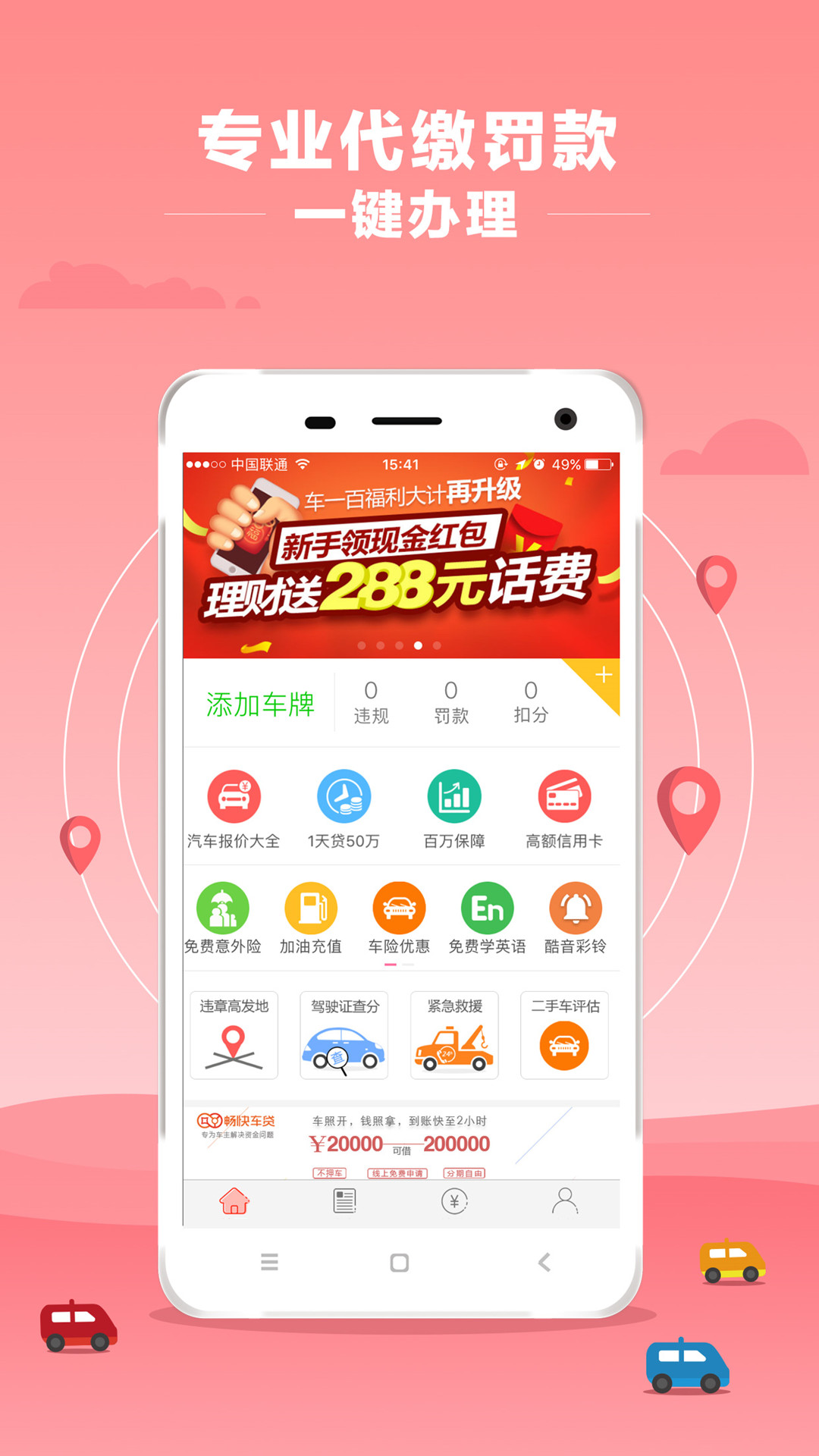 车一百违章助手  v1.0图1