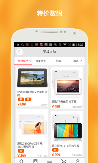 买卖宝商城  v1.2.2图5