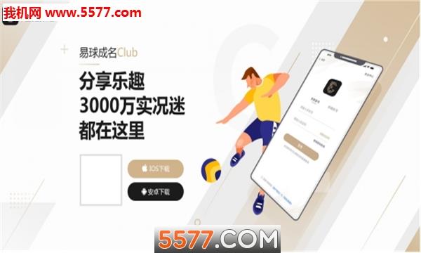 网易易球成名club2022最新版  v6.4.2图2