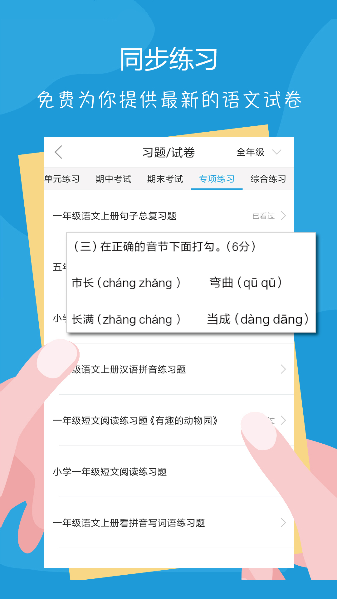 语文100分  v1.3.2图3