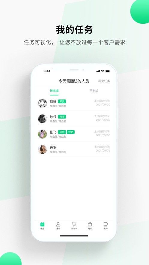 全家健康管家版  v1.0.0图1