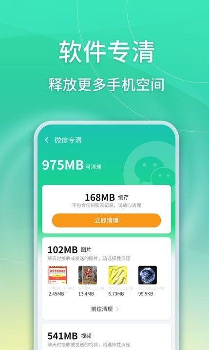 杀毒清理卫士最新版  v1.0.0图2