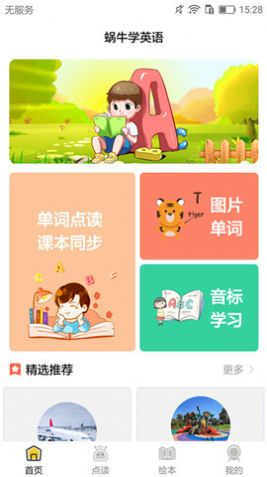 蜗牛学英语手机版  v1.0.0图3