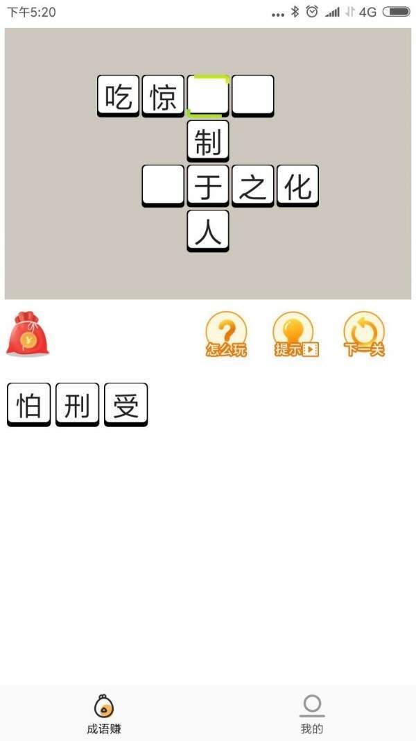 成语点点点红包版  v2.9.3图2