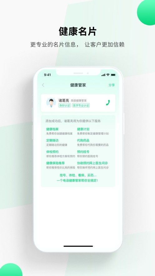 全家健康管家版  v1.0.0图3