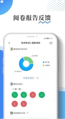 主观题批改  v1.0.4图1