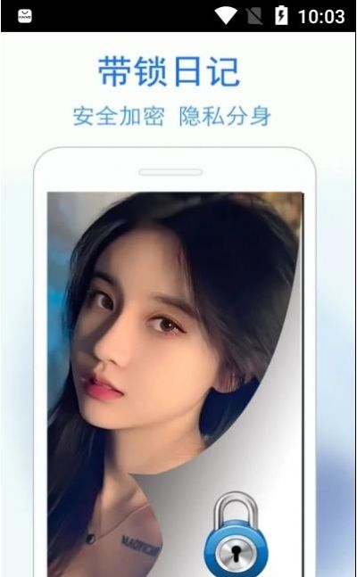 私密日记  v4.1.4图1