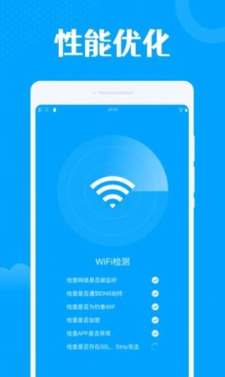 一键wifi王  v3.1.4图1