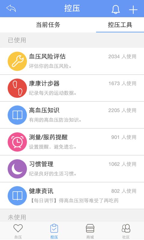 高血压管家  v2.23图2